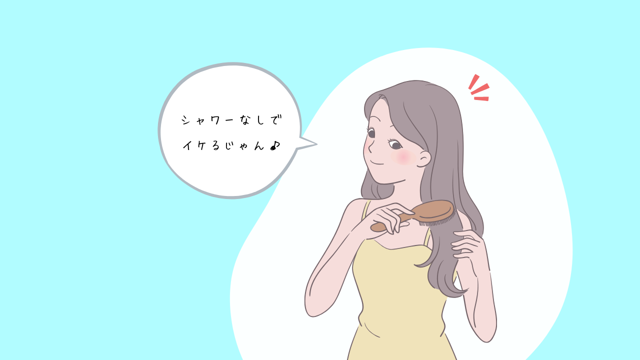 ドライシャンプーでうまく時短ができている女性