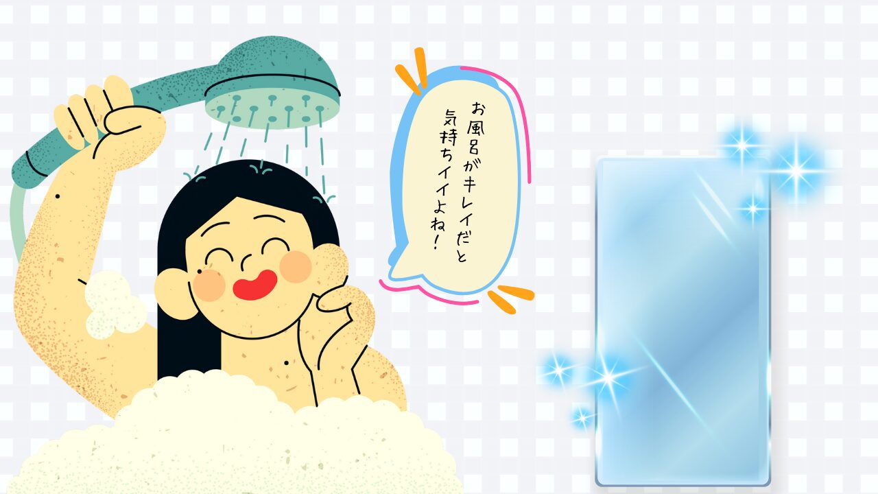 お風呂の水垢掃除とウロコ取りをして気持ちよくバスタイムを楽しんでいる女性